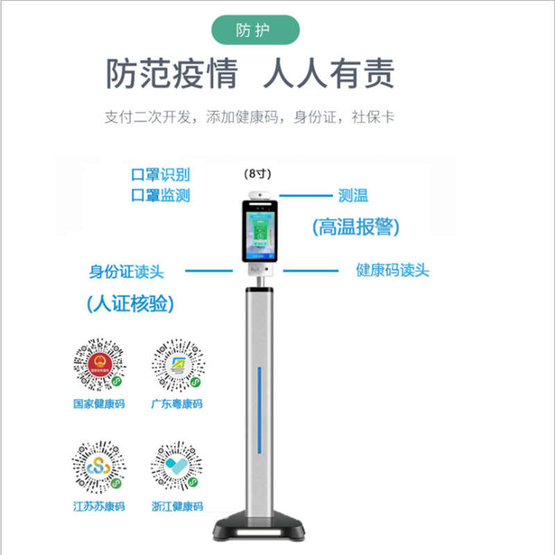 明創IDR-R106健康碼識別機